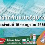 ตรวจผลสลาก16/3/65