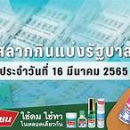 16/3/65ตรวจหวย